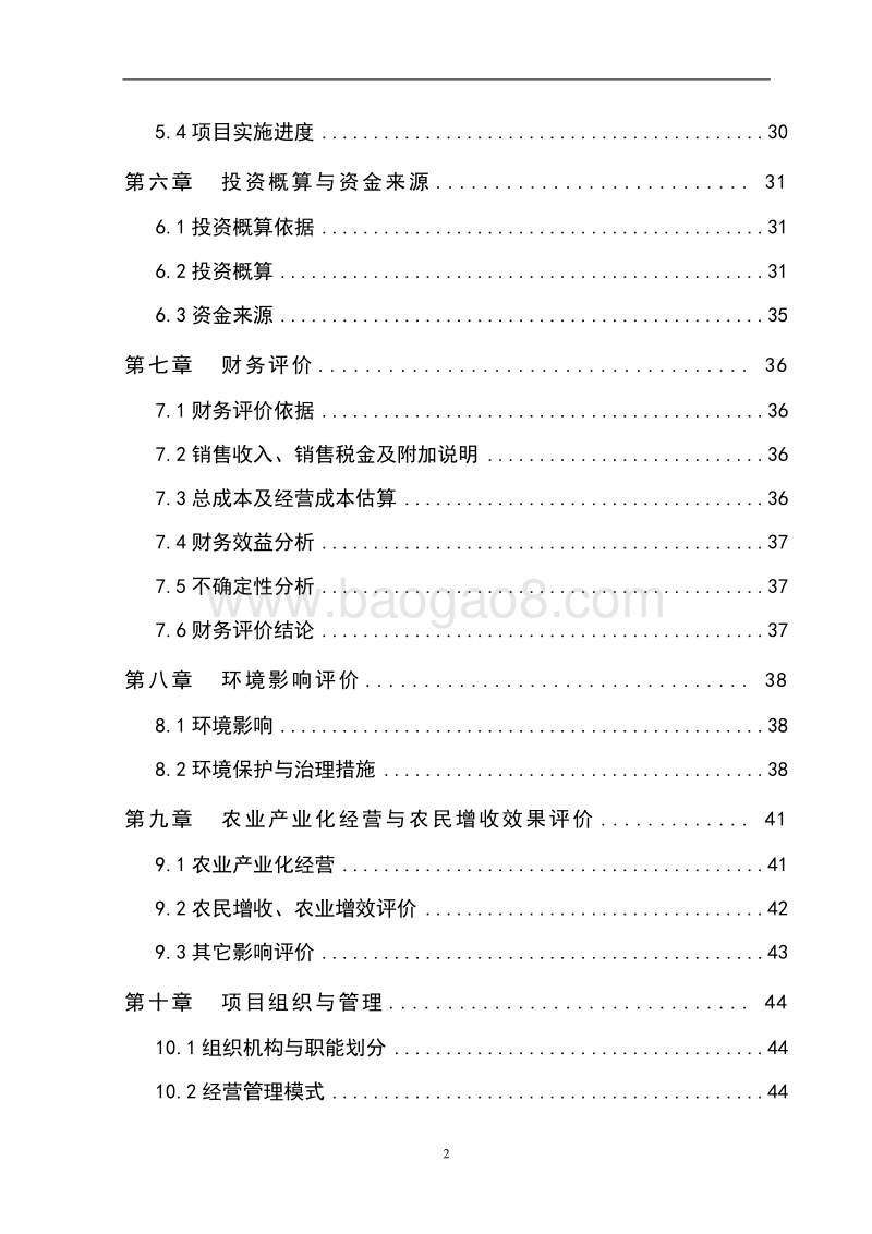 XX养牛专业合作社可行性研究报告.doc_第3页