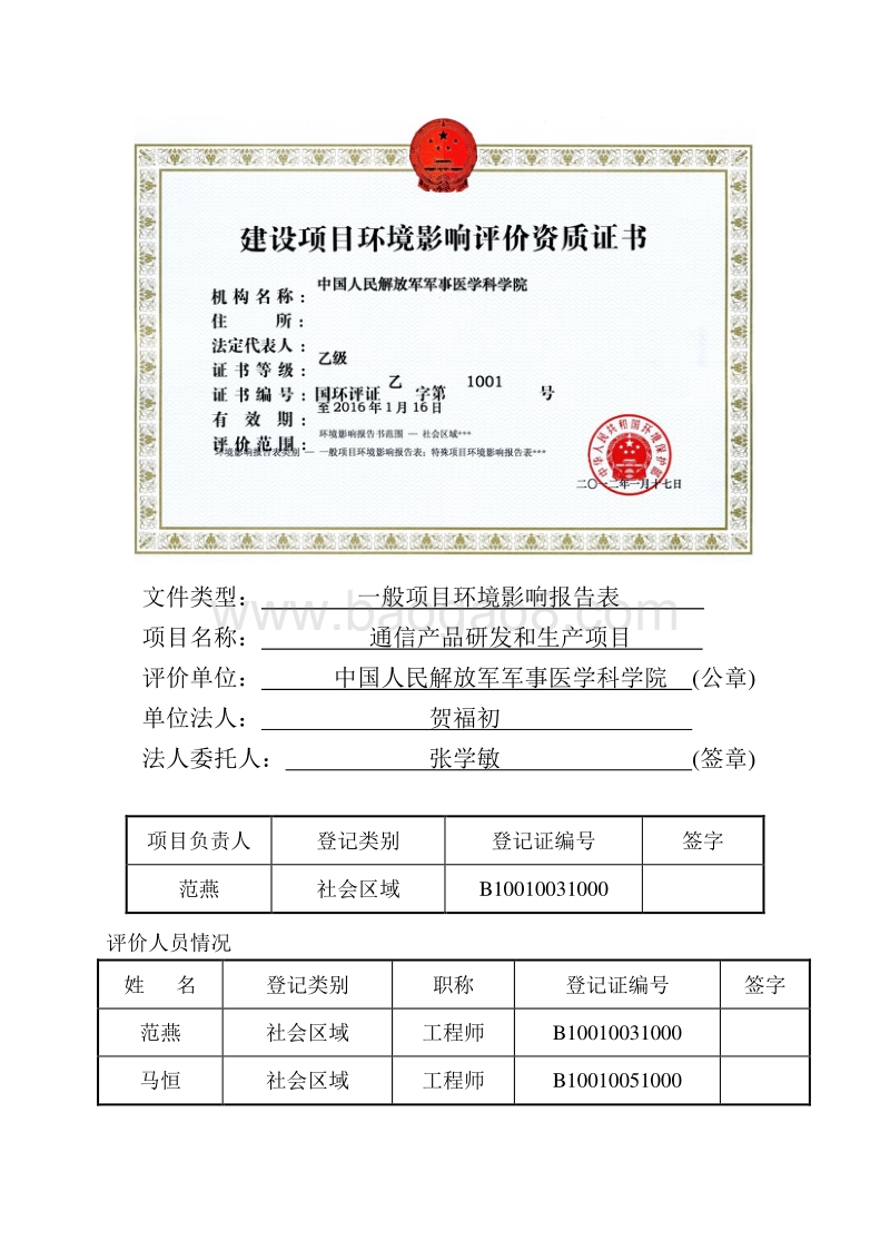 XX公司通信产品研发和生产项目环境影响评价报告表.pdf_第2页
