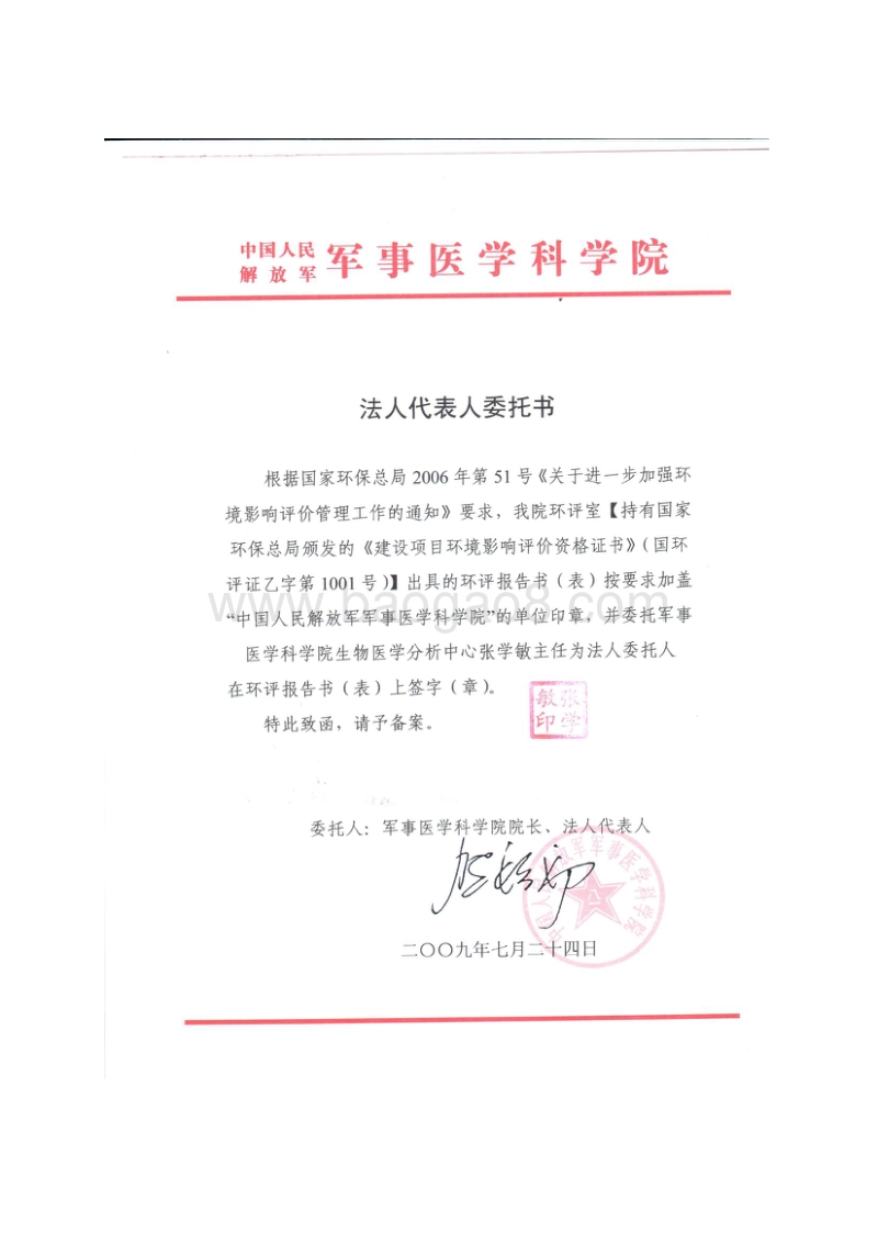 XX公司通信产品研发和生产项目环境影响评价报告表.pdf_第3页