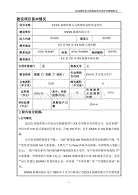 XX玻璃公司环境影响评价报告表.doc