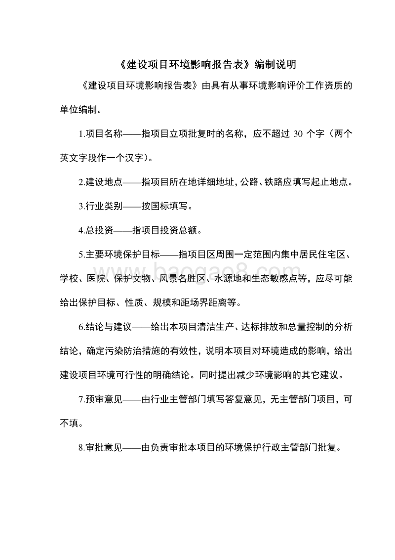 XX新能源公司风电场工程环境影响评价报告表.pdf_第2页