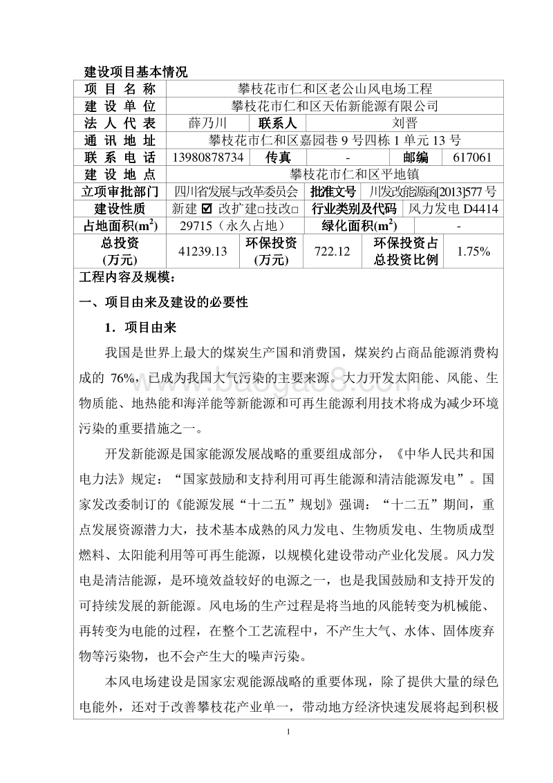 XX新能源公司风电场工程环境影响评价报告表.pdf_第3页