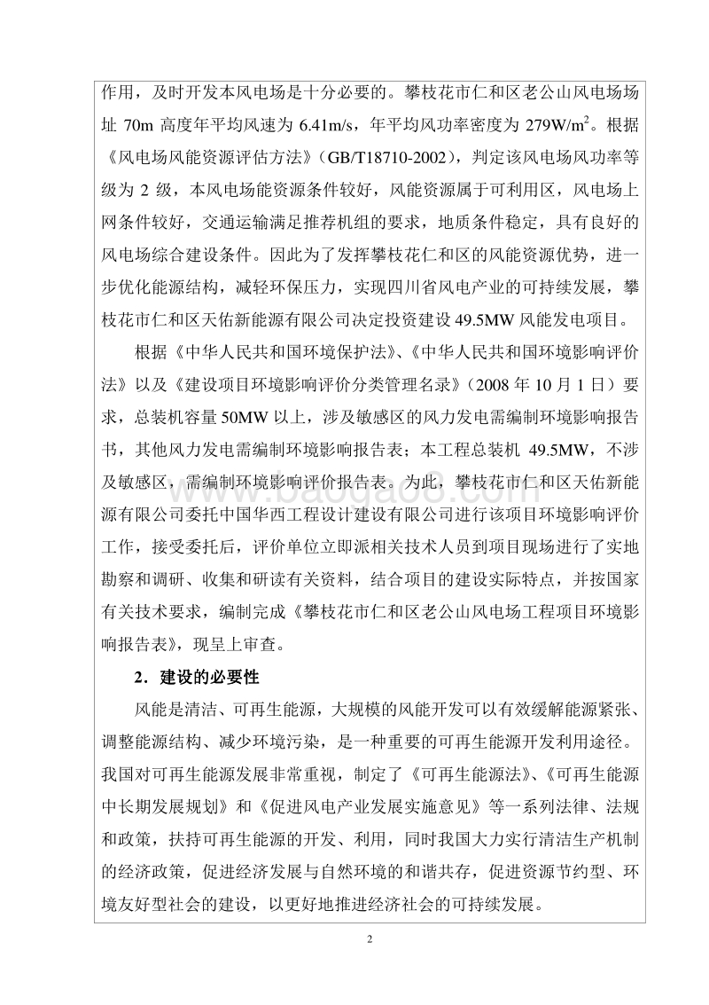 XX新能源公司风电场工程环境影响评价报告表.pdf_第4页
