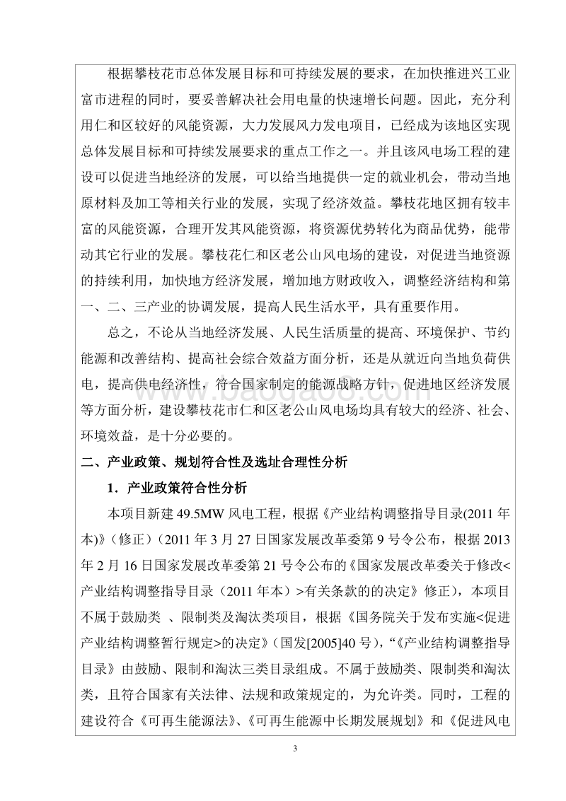 XX新能源公司风电场工程环境影响评价报告表.pdf_第5页