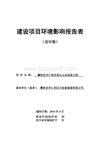 XX新能源公司风电场工程环境影响评价报告表.pdf