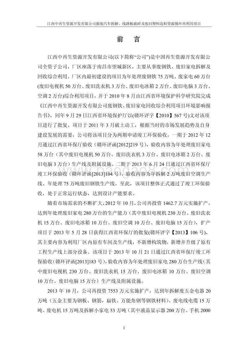 XX资源公司环境影响评价报告书.pdf_第1页