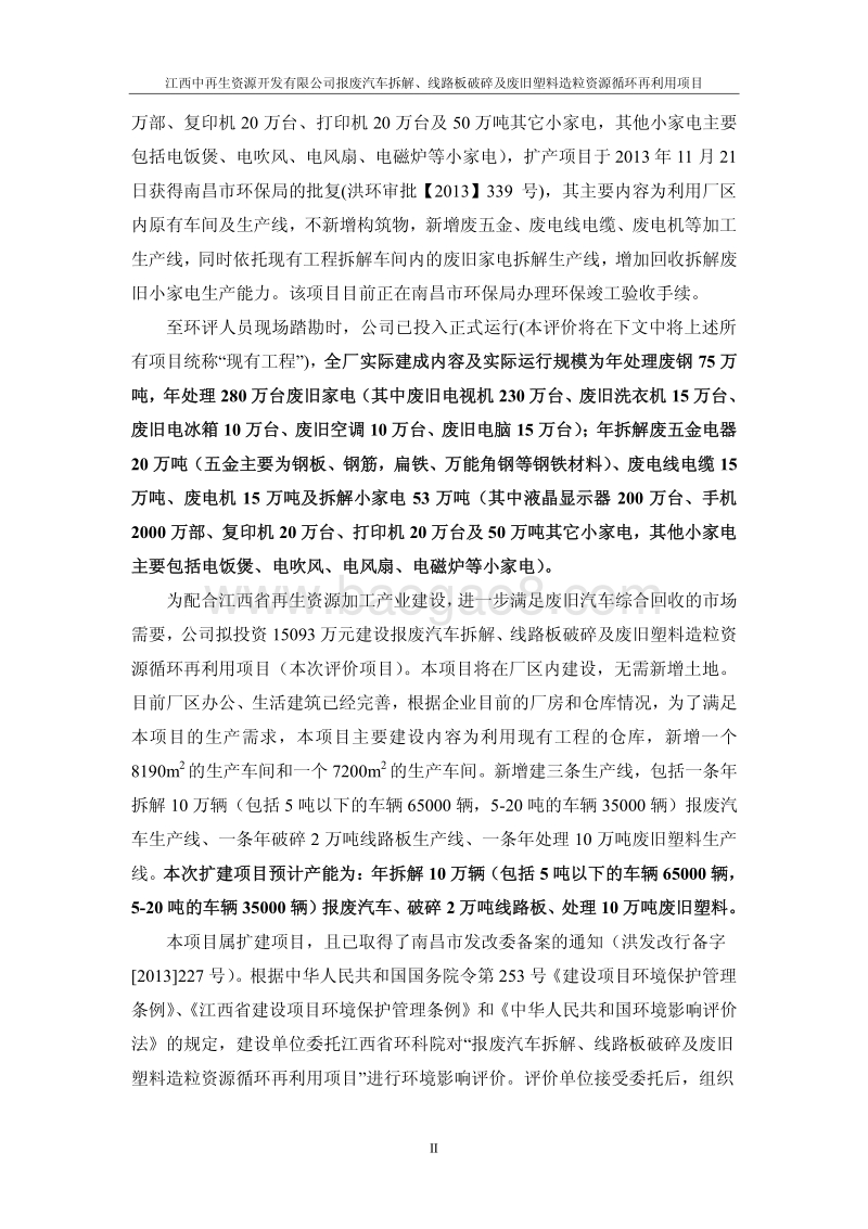 XX资源公司环境影响评价报告书.pdf_第2页