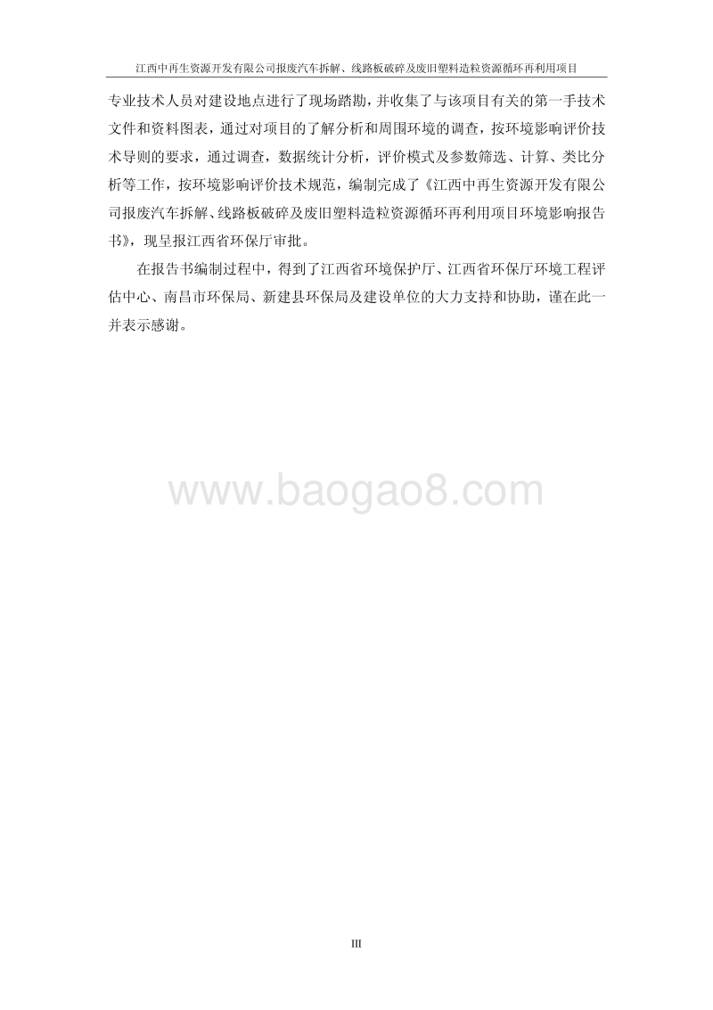 XX资源公司环境影响评价报告书.pdf_第3页