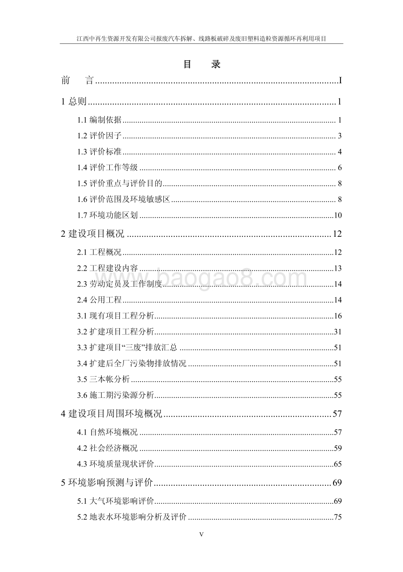 XX资源公司环境影响评价报告书.pdf_第5页