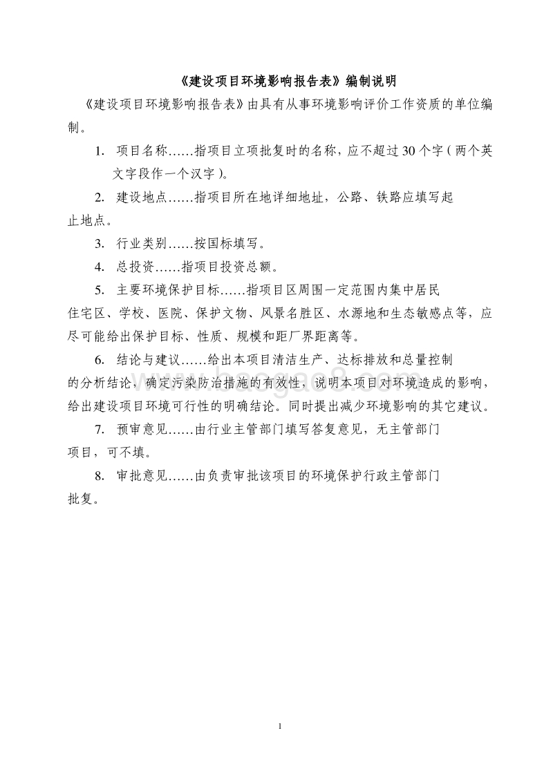 XX玩具厂环境影响评价报告表.pdf_第2页