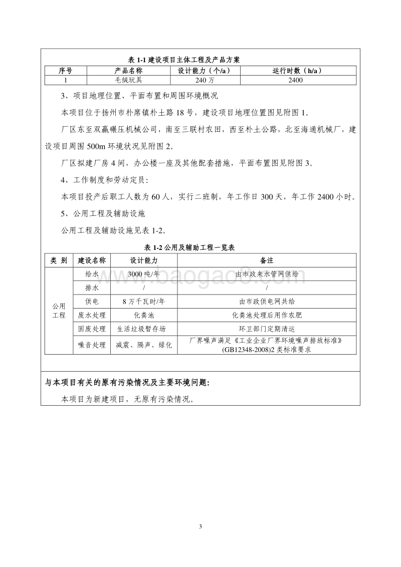 XX玩具厂环境影响评价报告表.pdf_第5页