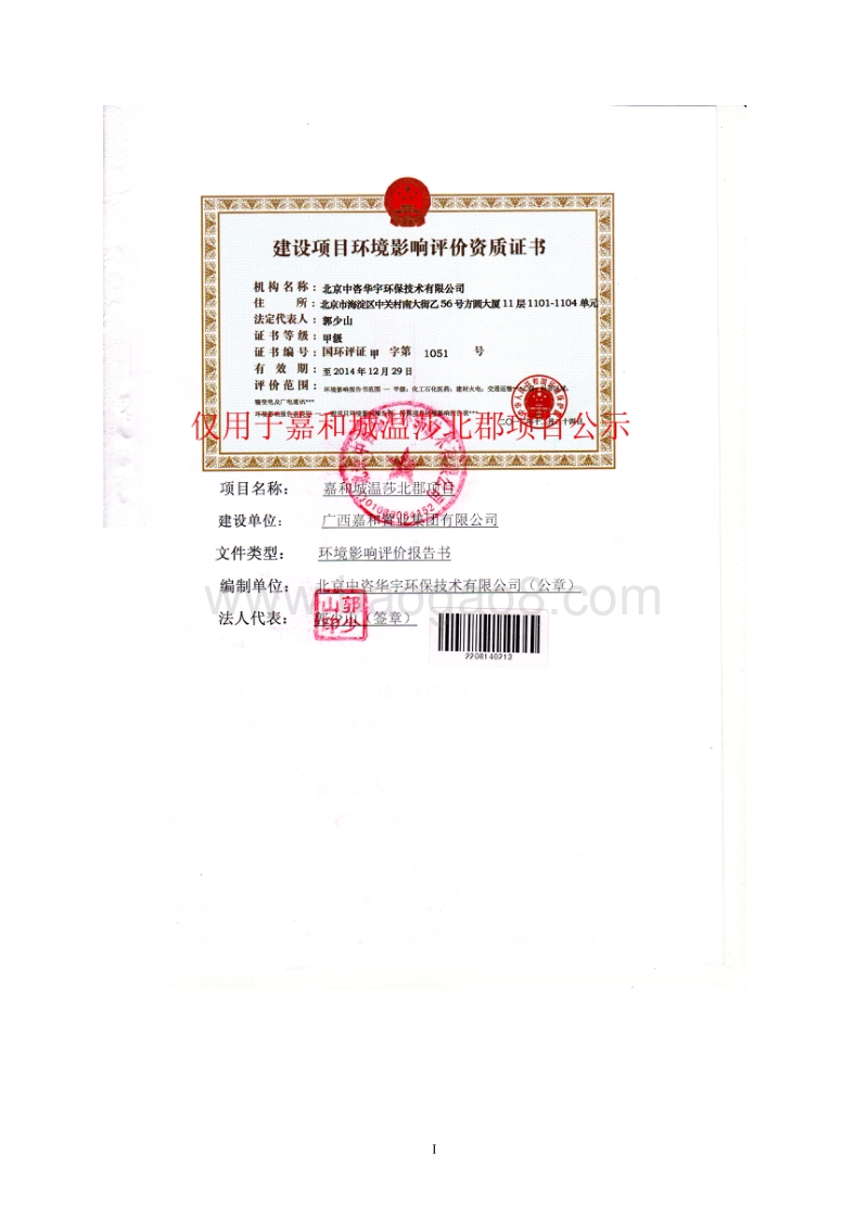 XX住宅区项目环境影响评价报告书.pdf_第2页