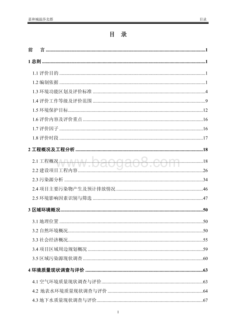 XX住宅区项目环境影响评价报告书.pdf_第3页