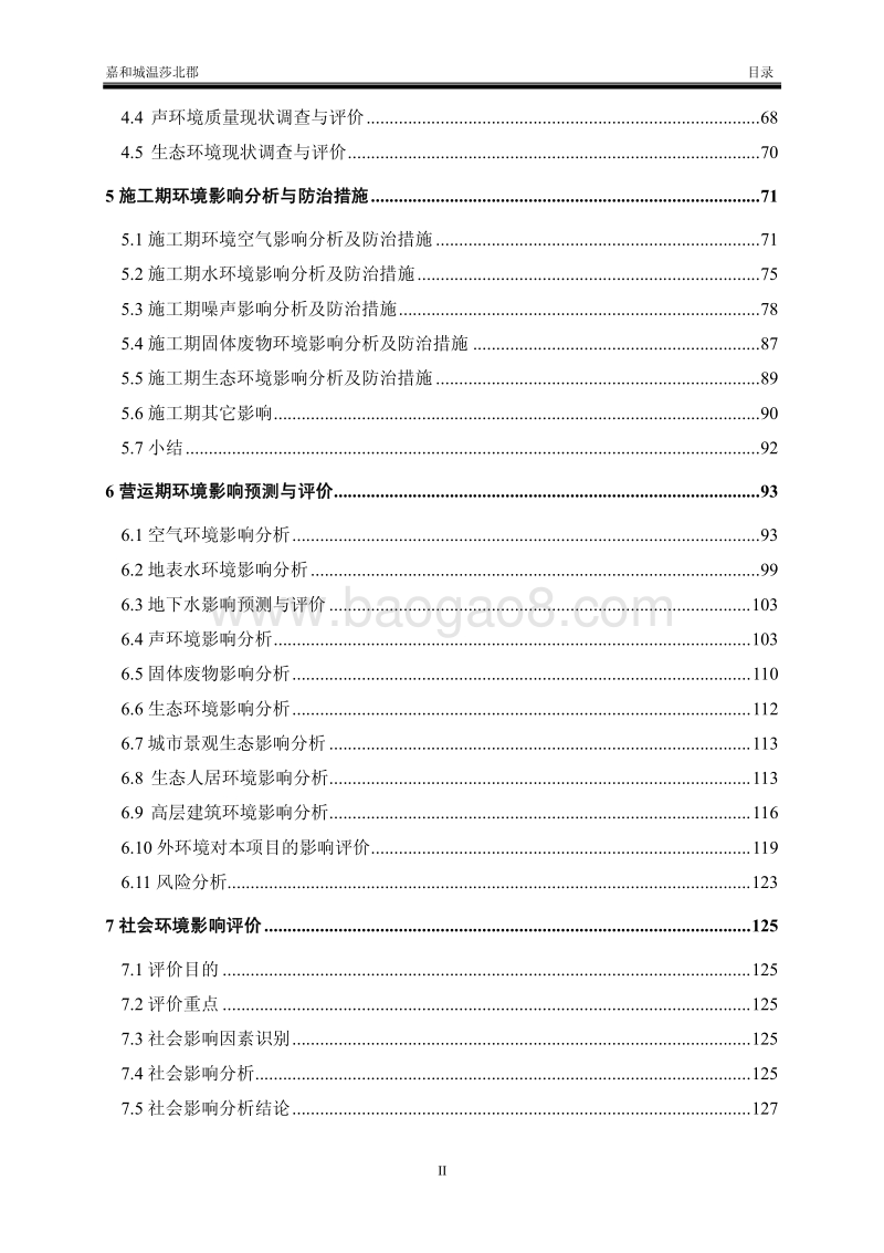 XX住宅区项目环境影响评价报告书.pdf_第4页