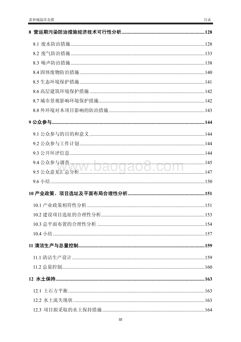 XX住宅区项目环境影响评价报告书.pdf_第5页