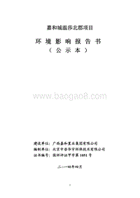 XX住宅区项目环境影响评价报告书.pdf