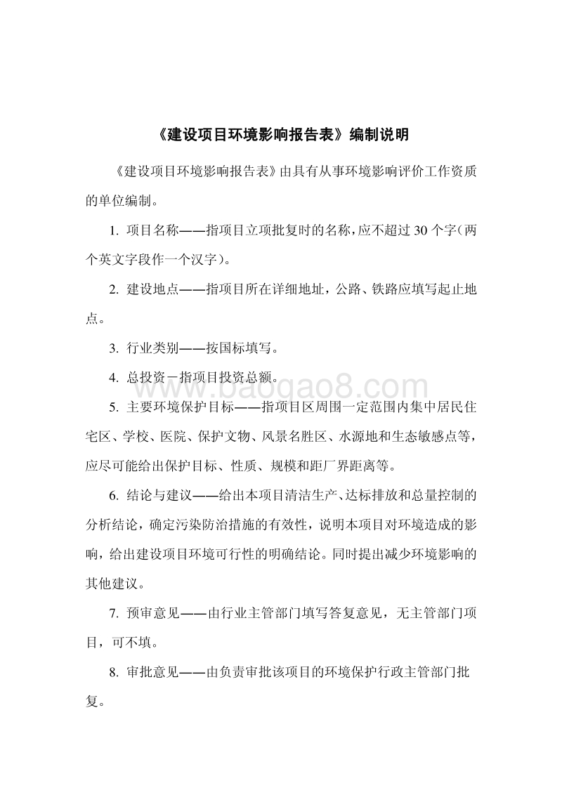 XX供电公司环境影响评价报告书.pdf_第3页