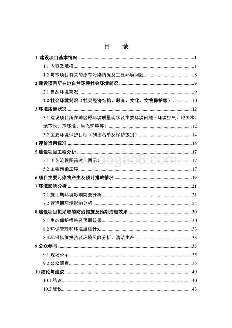 XX供电公司环境影响评价报告书.pdf_第4页