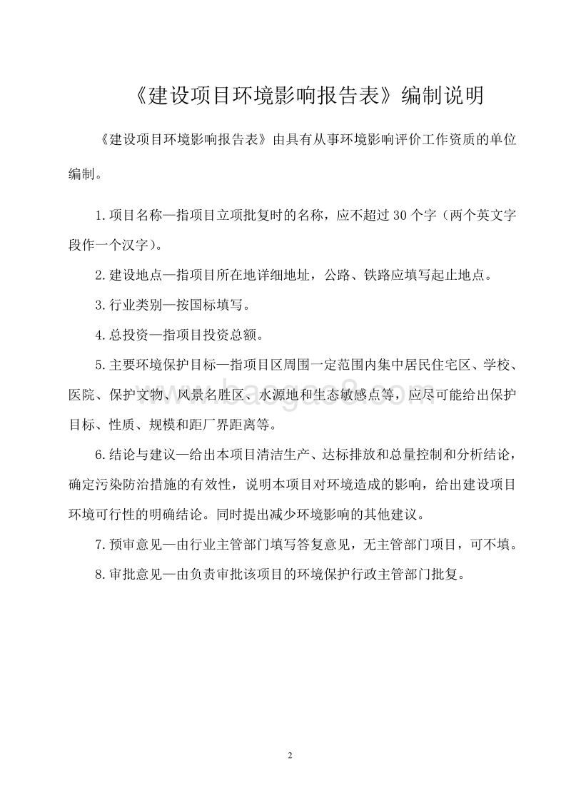 XX保障性住房项目环境影响评价报告表.pdf_第2页