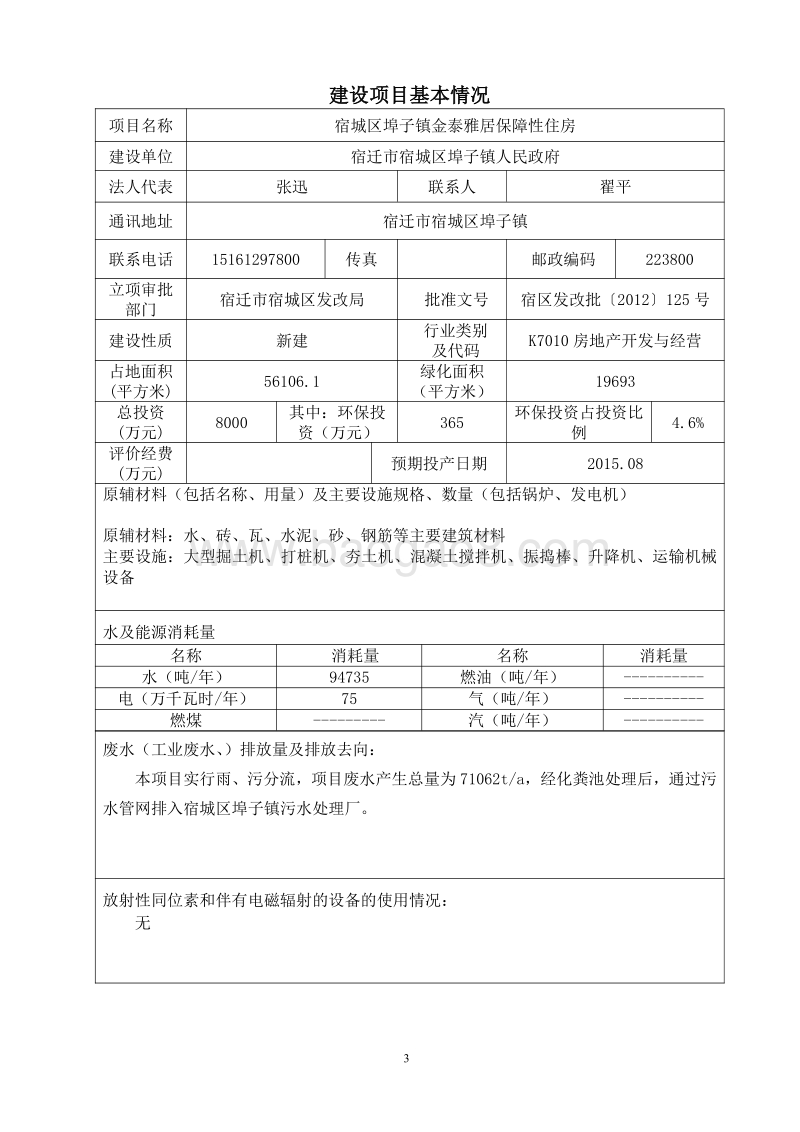 XX保障性住房项目环境影响评价报告表.pdf_第3页