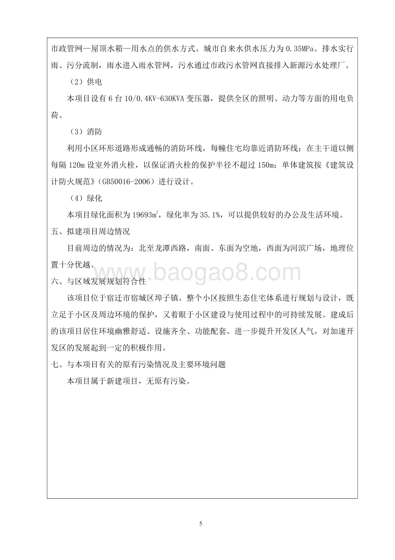 XX保障性住房项目环境影响评价报告表.pdf_第5页