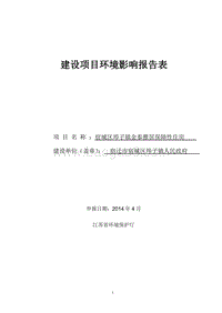 XX保障性住房项目环境影响评价报告表.pdf