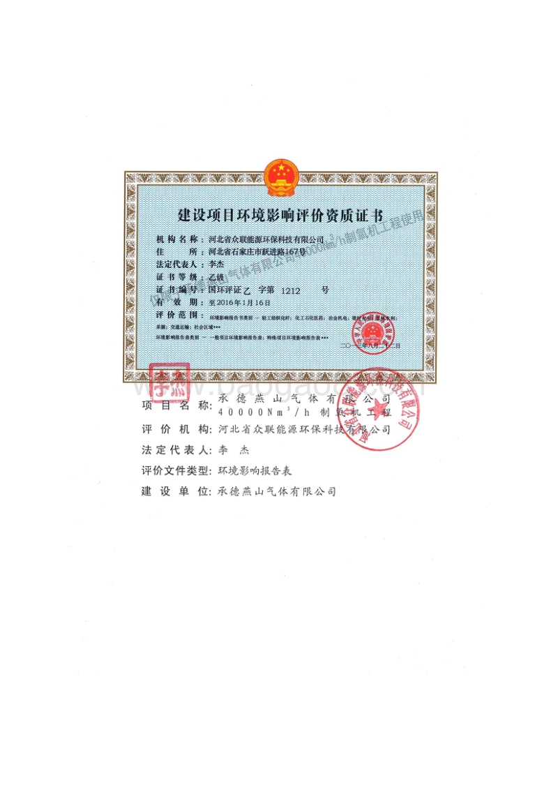 XX气体公司环境影响评价报告表.pdf_第2页