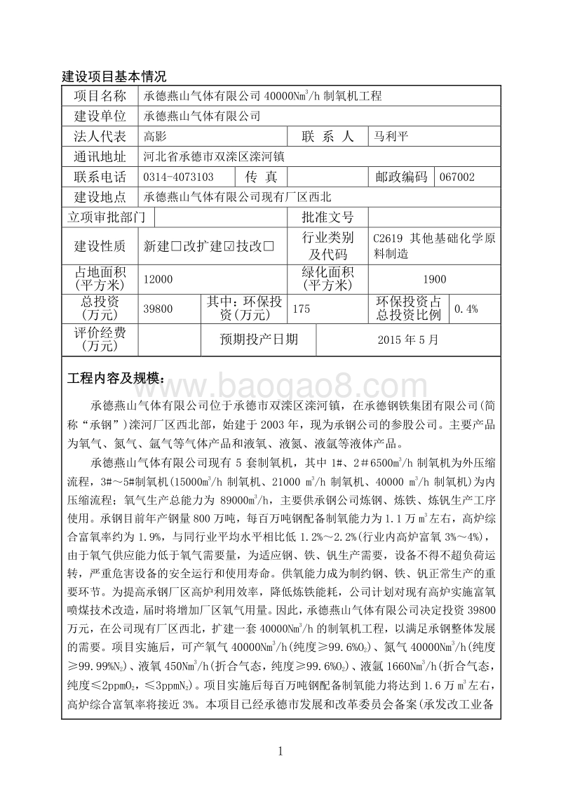 XX气体公司环境影响评价报告表.pdf_第3页