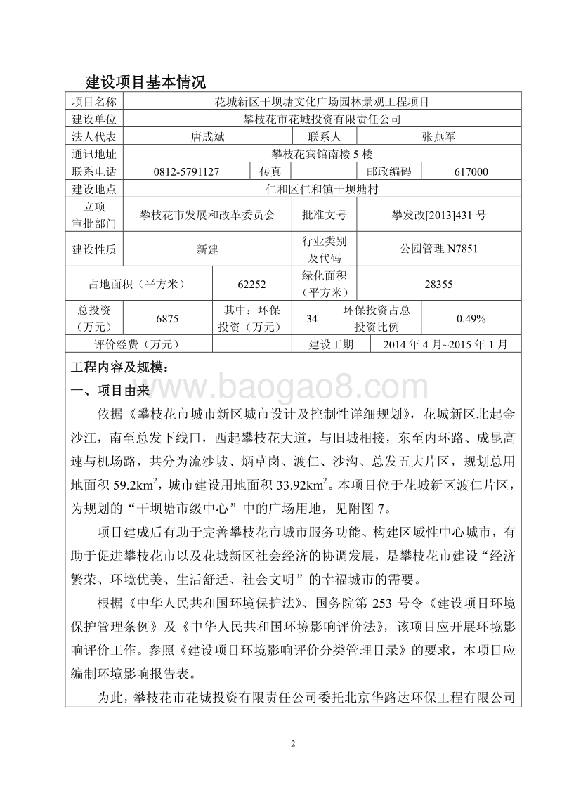 XX广场园林景观工程项目环境影响评价报告表.pdf_第3页