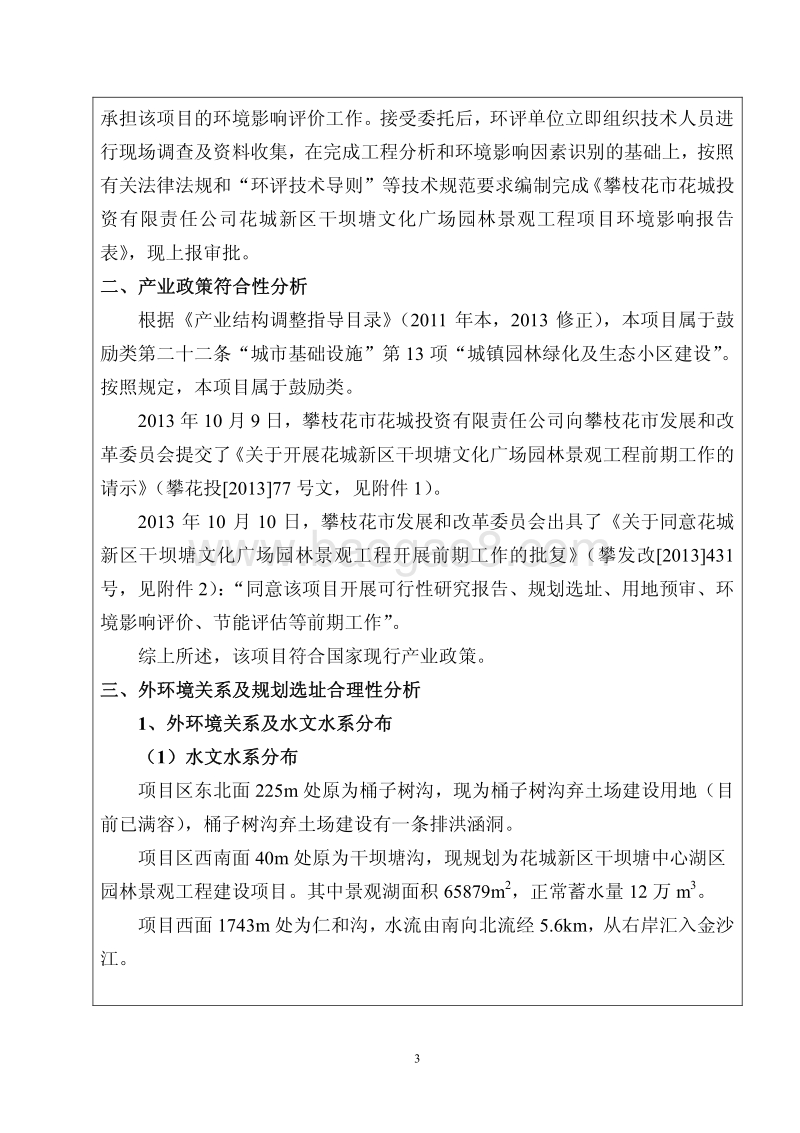 XX广场园林景观工程项目环境影响评价报告表.pdf_第4页