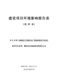 XX广场园林景观工程项目环境影响评价报告表.pdf