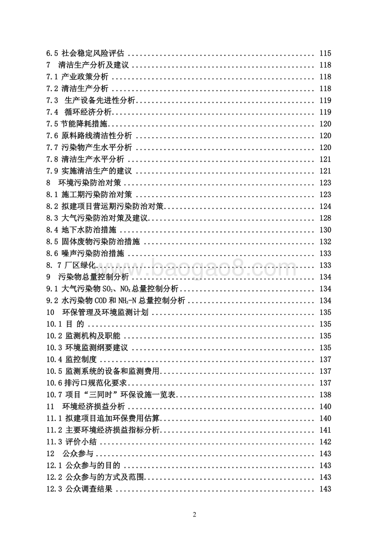 XX化工厂环境影响评价报告书.pdf_第2页
