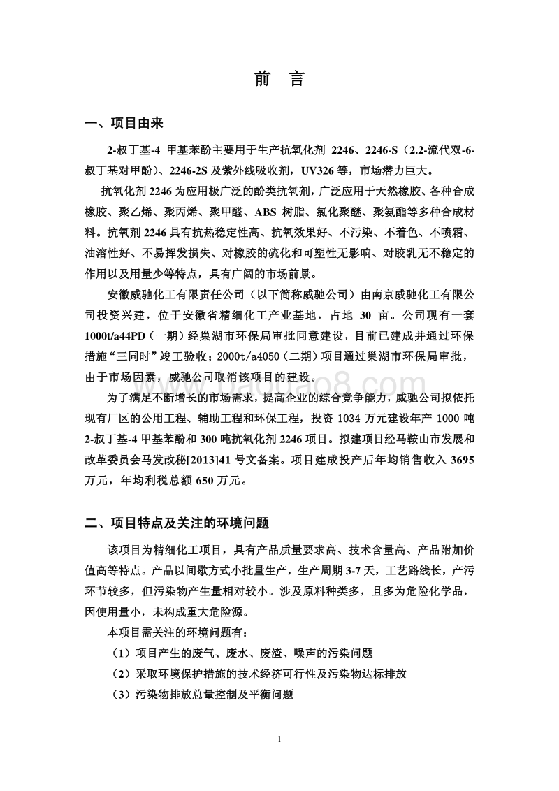 XX化工厂环境影响评价报告书.pdf_第5页