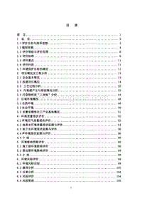 XX化工厂环境影响评价报告书.pdf