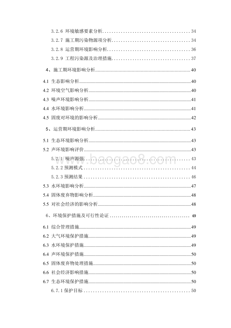 XX水电站技改项目环境影响评价报告书.doc_第5页