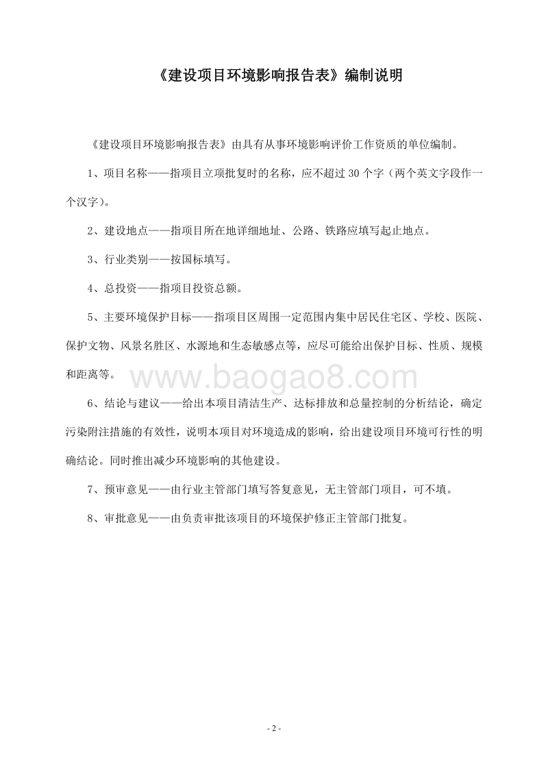 XX化工公司环境影响评价报告表.doc_第2页