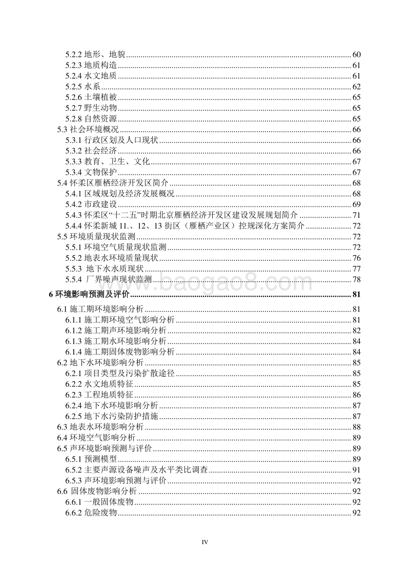 XX公司动物疫苗生产项目环境影响评价报告书.pdf_第4页