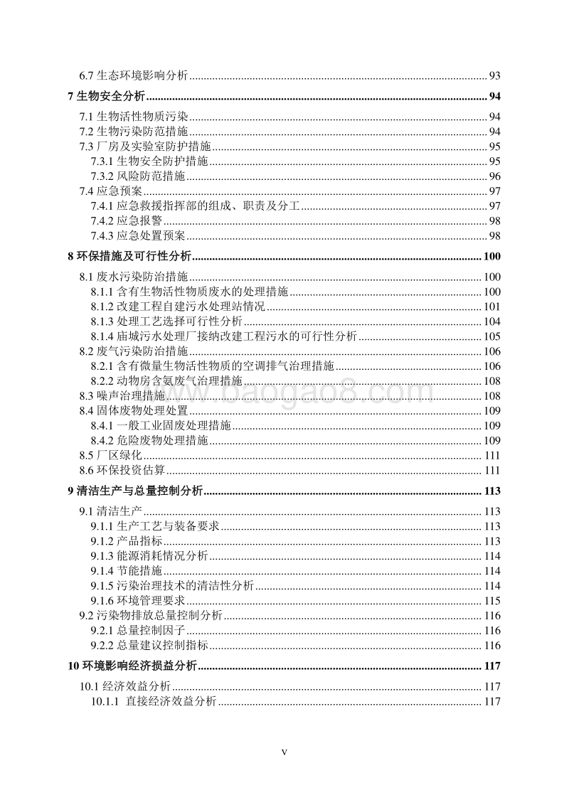 XX公司动物疫苗生产项目环境影响评价报告书.pdf_第5页