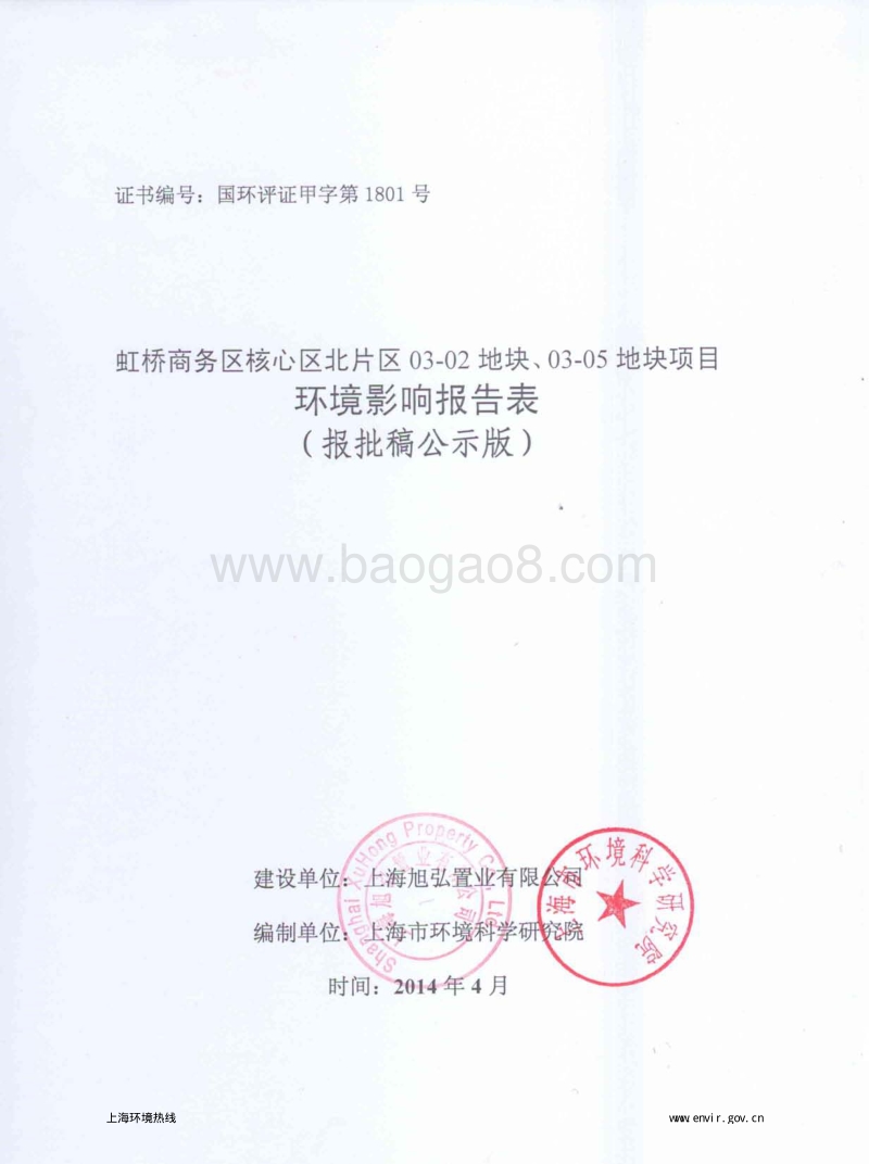 XX房地产项目环境影响评价报告表.pdf_第1页