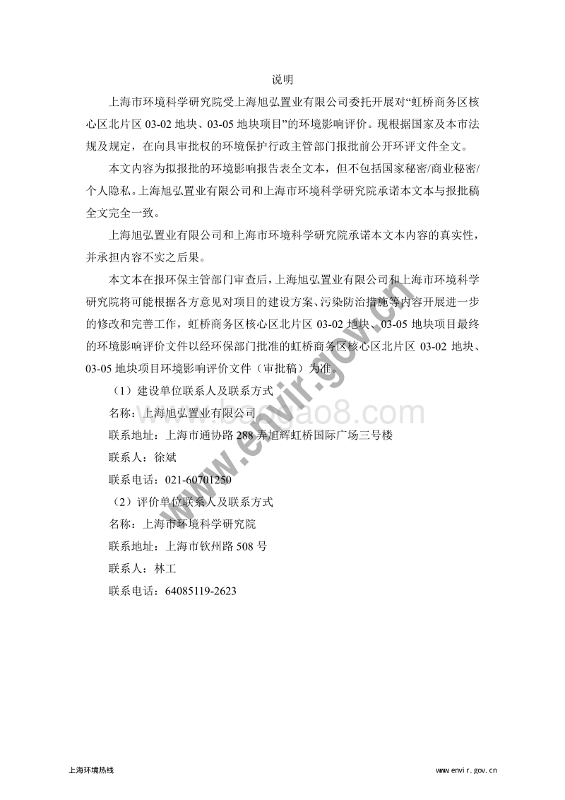 XX房地产项目环境影响评价报告表.pdf_第2页