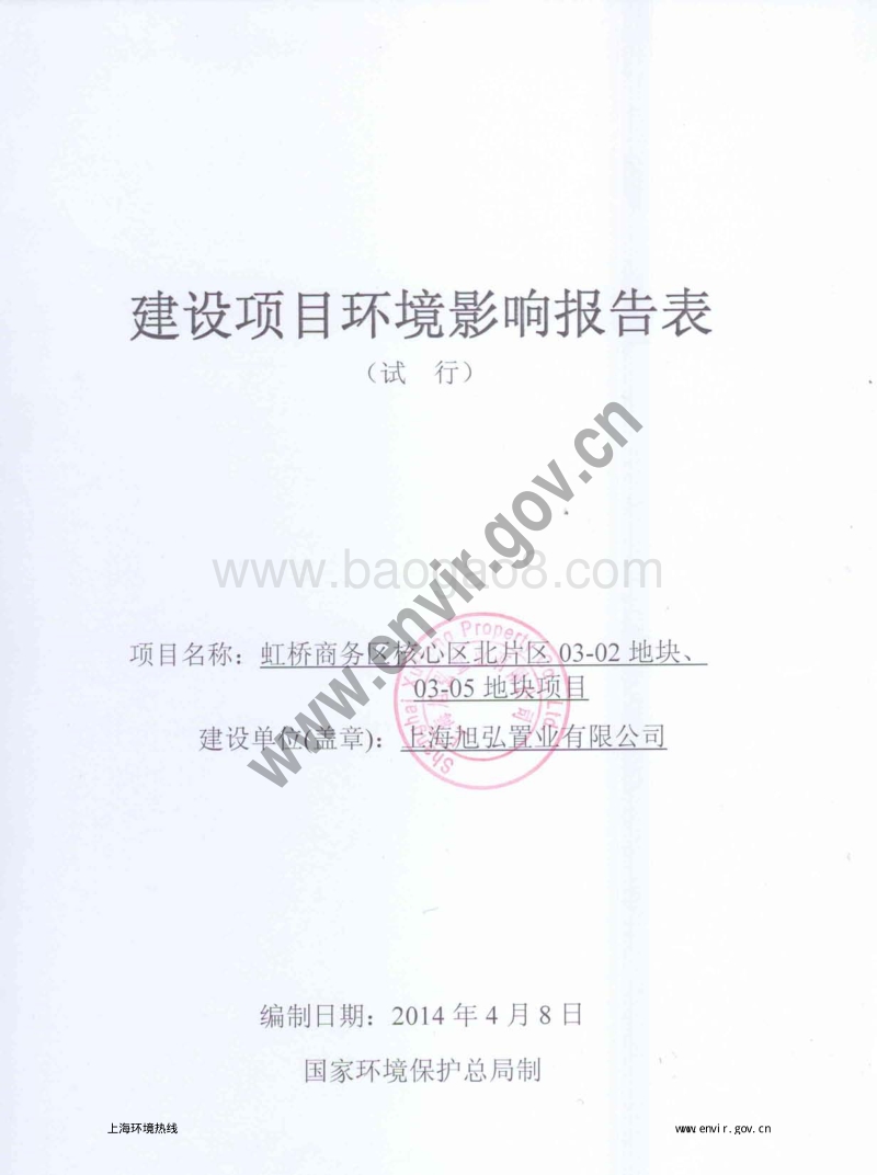 XX房地产项目环境影响评价报告表.pdf_第3页