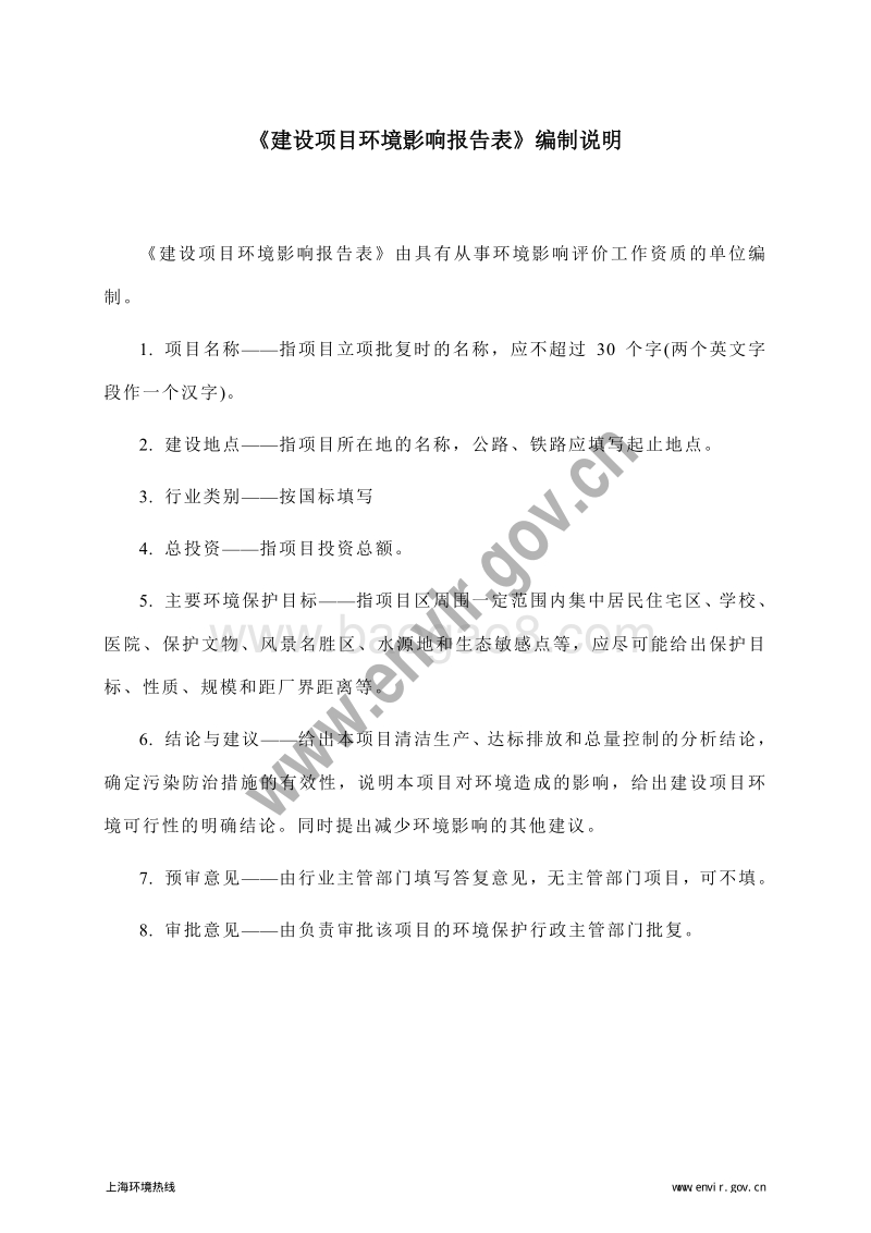 XX房地产项目环境影响评价报告表.pdf_第4页