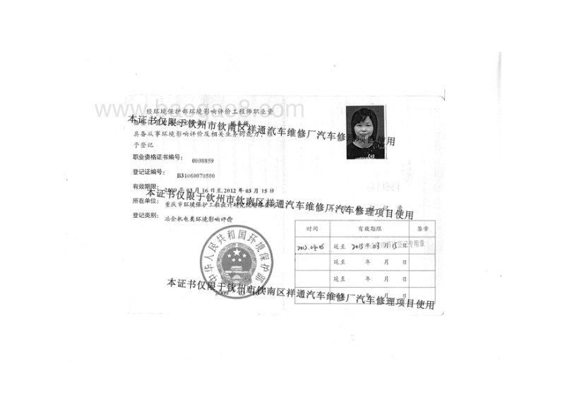 XX汽车维修厂环境影响评价报告表.pdf_第2页