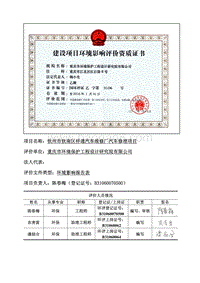 XX汽车维修厂环境影响评价报告表.pdf