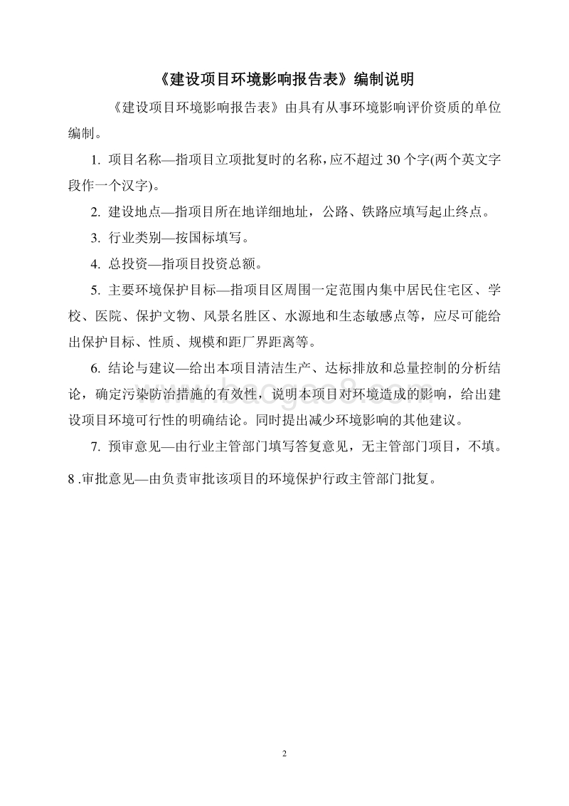 XX学校环境影响评价报告书.doc_第2页