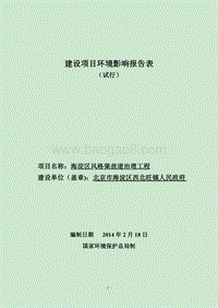 XX渠道治理工程环境影响评价报告表.pdf