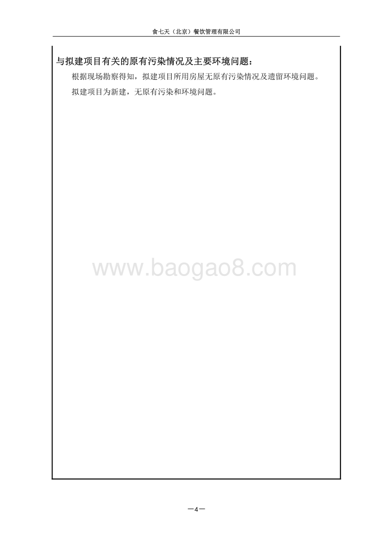 XX餐饮管理有限公司环境影响评价报告表.pdf_第5页