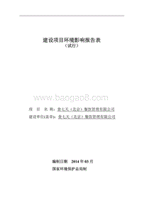 XX餐饮管理有限公司环境影响评价报告表.pdf