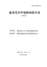 XX输变电工程环境影响评价报告表 (2).pdf