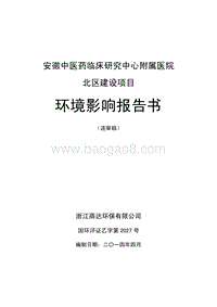 XX医院建设项目环境影响评价报告书.pdf